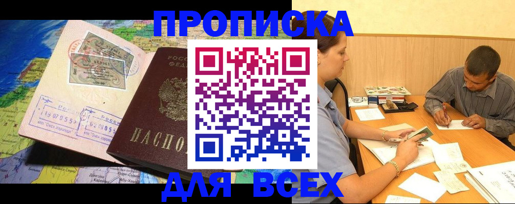 временная прописка в Шебекино