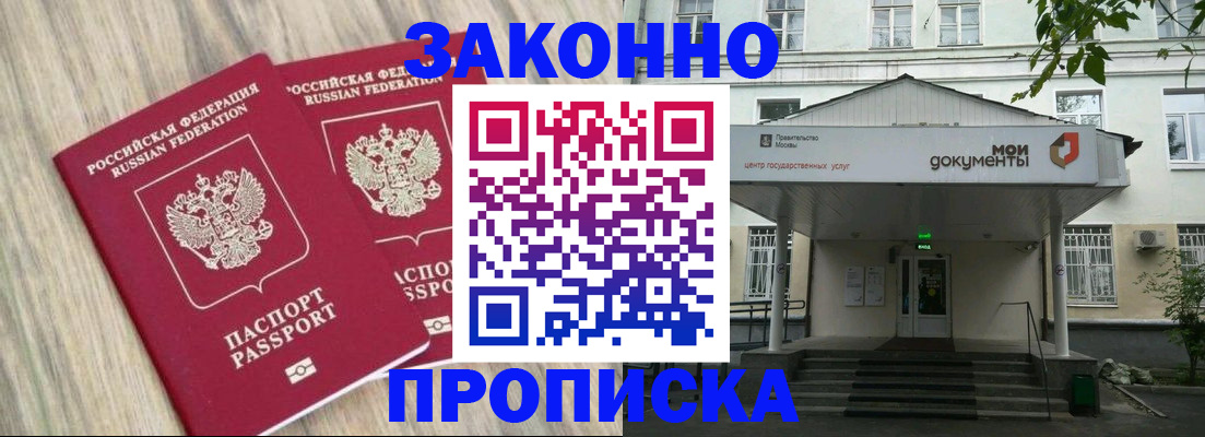 временная регистрация собственник в Шебекино