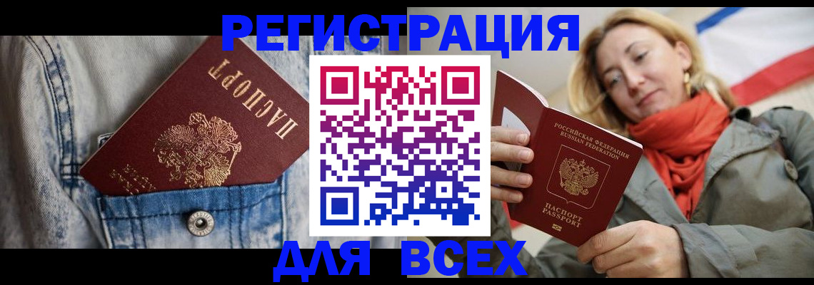 прописка 2025 в Шебекино