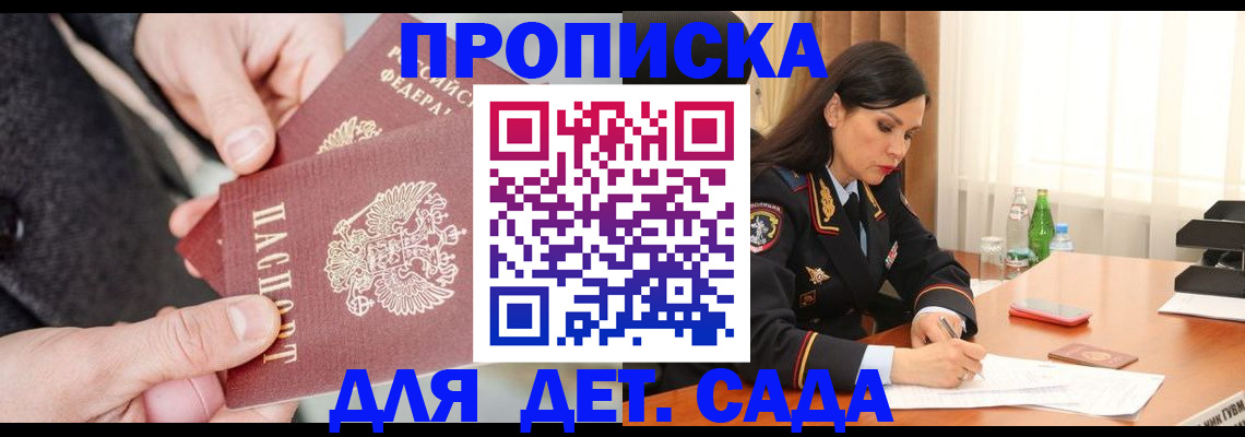 купить прописку в Шебекино